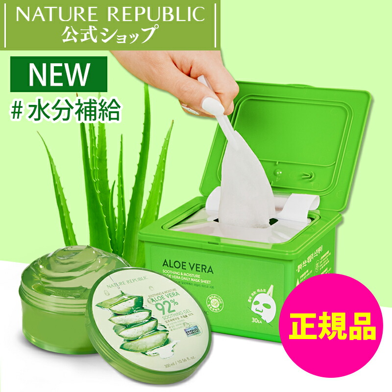 楽天市場】[NATURE REPUBLIC 公式][1+1SET]みんな大好きアロエ水分爆発