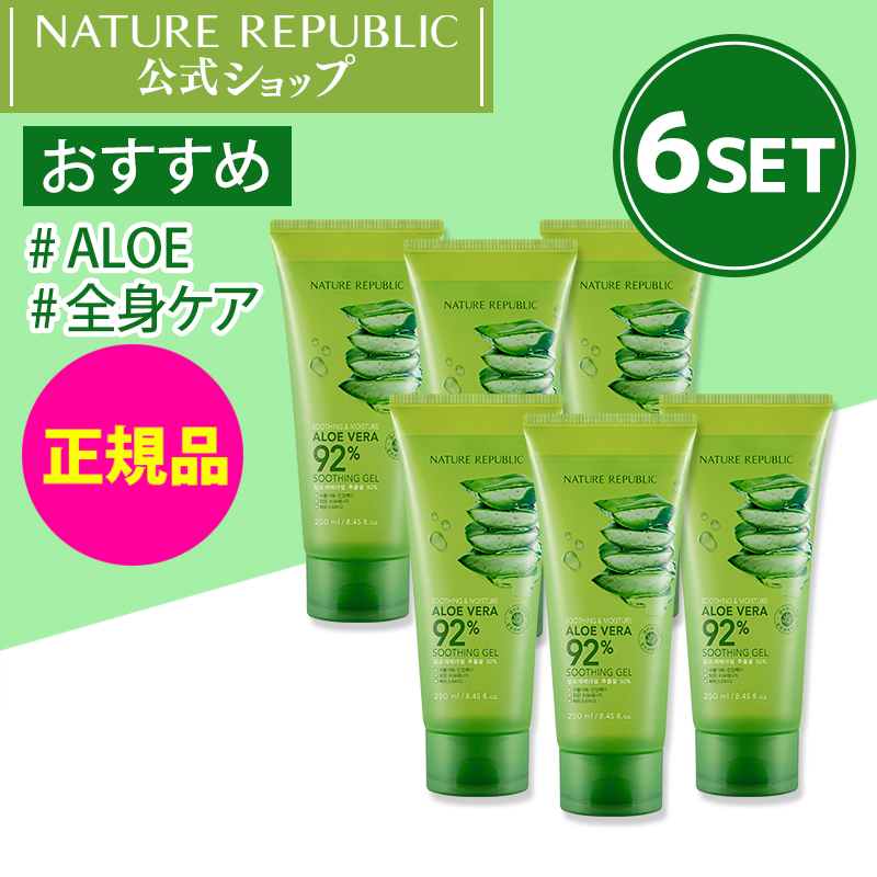 楽天市場】[NATURE REPUBLIC 公式]スージングアンドモイスチャー アロエベラ92% スージングジェル 250ML チューブタイプ  「1+1+1」 水分 肌鎮静 保湿 ボディケア 水分保湿 しっとり スキンケア 韓国コスメ NCT127 : NATURE REPUBLIC  OFFICIAL