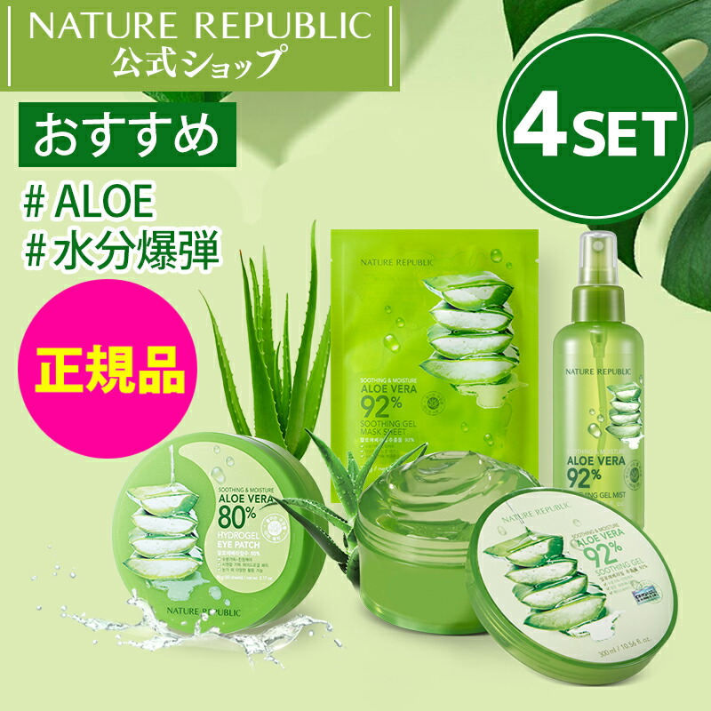 NATURE REPUBLIC スージングモイスチャー ジェル チューブ 保湿液