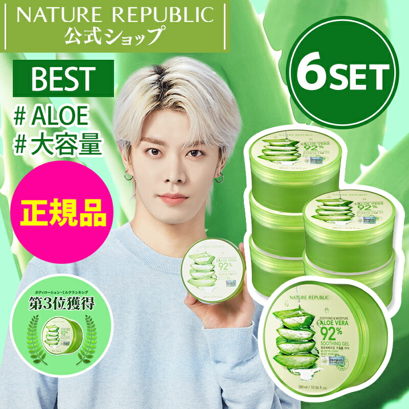 楽天市場】[NATURE REPUBLIC 公式]スージングアンドモイスチャー アロエベラ92% スージングジェル 250ML チューブタイプ  「1+1+1」 水分 肌鎮静 保湿 ボディケア 水分保湿 しっとり スキンケア 韓国コスメ NCT127 : NATURE REPUBLIC  OFFICIAL