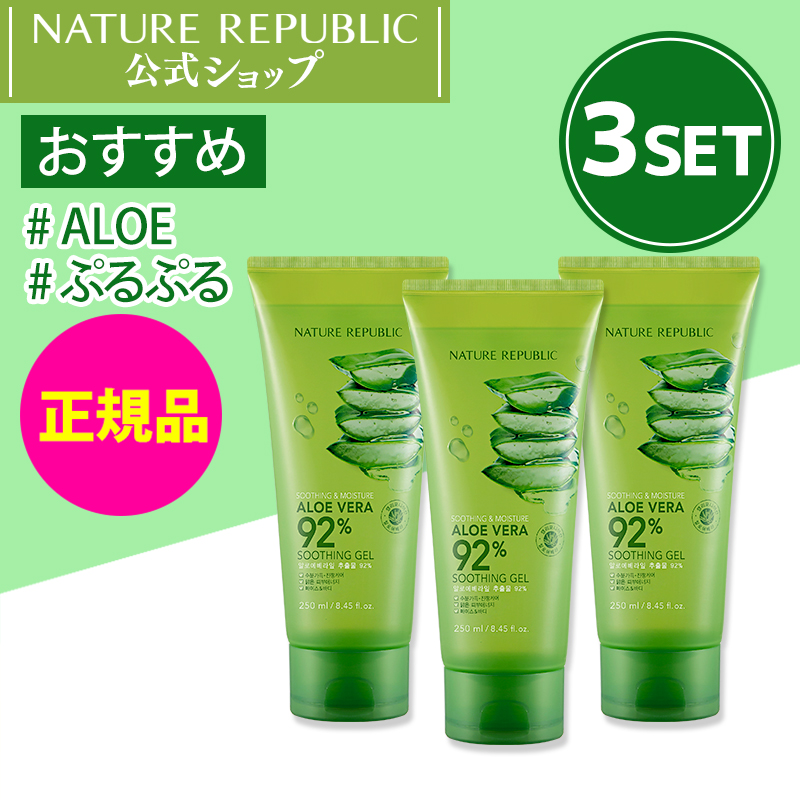 楽天市場 Nature Republic 公式 スージングアンドモイスチャー アロエベラ92 スージングジェル 250ml チューブタイプ 1 1 1 水分 肌鎮静 保湿 ボディケア 水分保湿 しっとり スキンケア 韓国コスメ Nature Republic Official