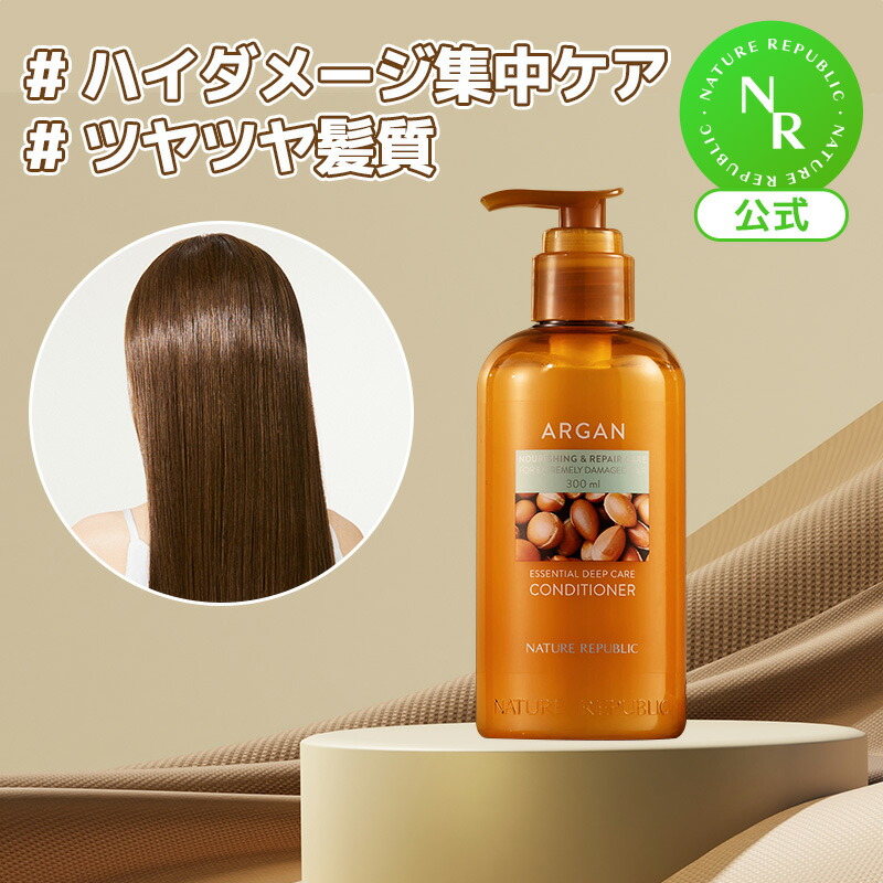 楽天市場】【公式】アルガンエッセンシャルディープケアヘアパック200ML｜ハイダメージヘアケア・サロン品質｜NATURE REPUBLIC  (ネイチャーリパブリック) : NATURE REPUBLIC OFFICIAL