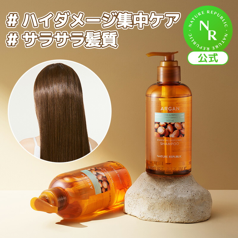 楽天市場】【公式】アルガンエッセンシャルディープケアヘアパック200ML｜ハイダメージヘアケア・サロン品質｜NATURE REPUBLIC  (ネイチャーリパブリック) : NATURE REPUBLIC OFFICIAL