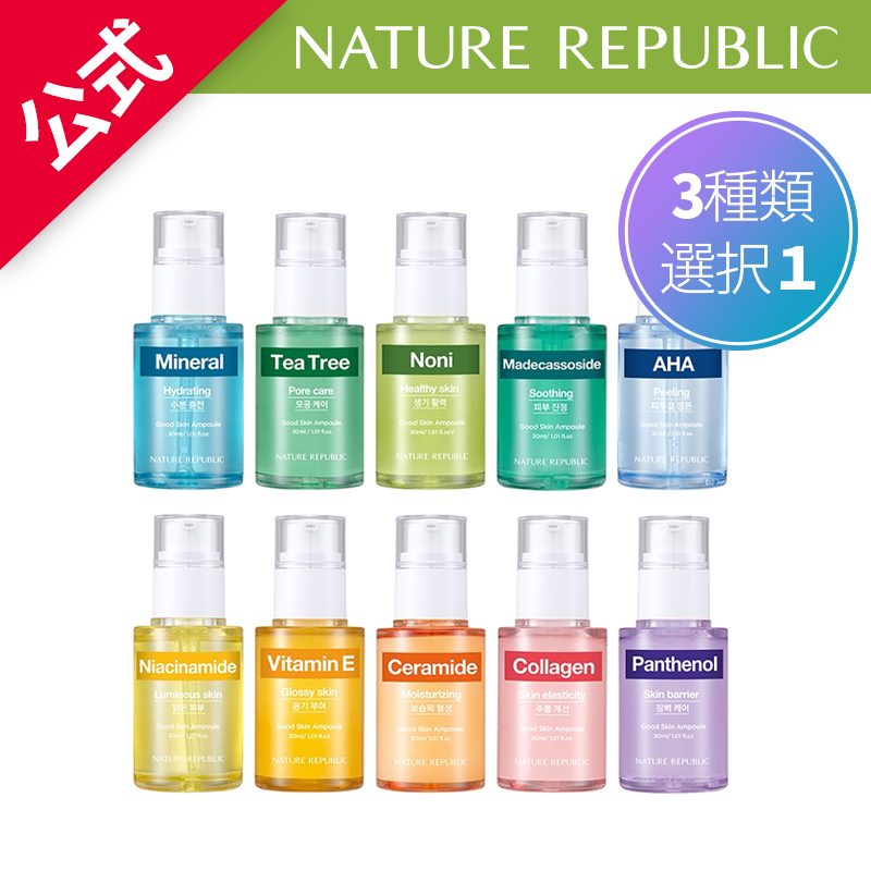 楽天市場】[NATURE REPUBLIC 公式]グッドスキンアンプル(10種から