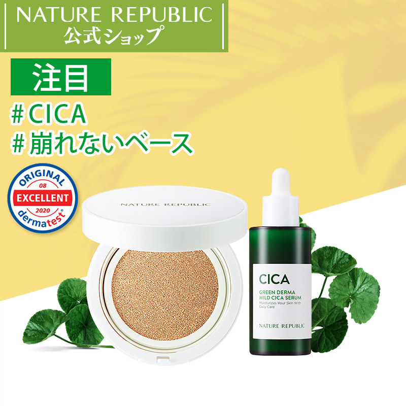 楽天市場 Nature Republic 公式 グリーンダーママイルドシカセラムカバークッション14g シカ成分配合 マスクにつかないクッションファンデーション 低刺激クッション 韓国コスメ Nct127 Nature Republic Official