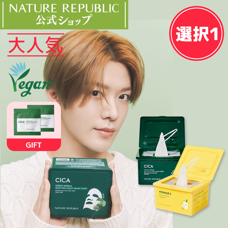 楽天市場】＜楽天限定ギフト付き＞[NATURE REPUBLIC 公式]デイリーシートマスク30枚入り グリーンダーママイルドシカ ビタペアC アロエ  3種から選択 ネイリパ大人気シリーズ 保湿鎮静シカでデイリースキンケア 艶肌即実感 毎日パック シカパック 韓国コスメ NCT127 ...