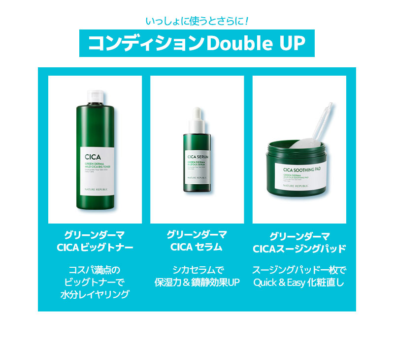 ネイチャーリパブリック グリーンダーマCICAセラム 50ml - 基礎化粧品