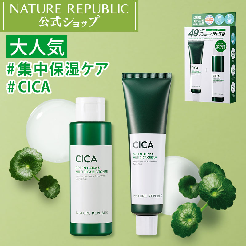 楽天市場】[NATURE REPUBLIC 公式]グリーンダーママイルドNEWシカ