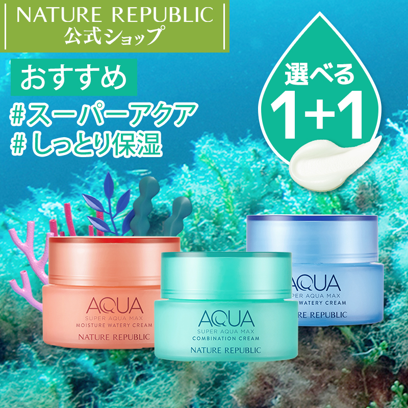 【楽天市場】[NATURE REPUBLIC 公式]スーパーアクアマックス