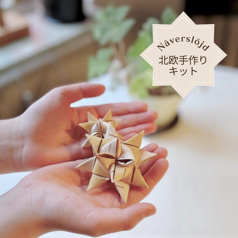 楽天市場】白樺 オーナメント スター L 白樺細工 星 デコレーション