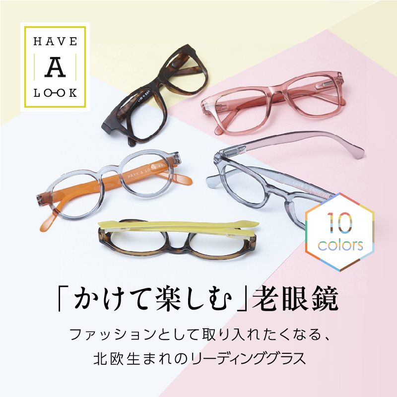 楽天市場 老眼鏡 おしゃれ 軽い 男女兼用 北欧 デンマーク ブランド カラフル かわいい Have A Look リーディンググラス Circle Circle Twist 度数1 0 1 5 2 0 北欧デザイン レディース メンズ オシャレ ラウンド 暮らしの雑貨店ナチュレ