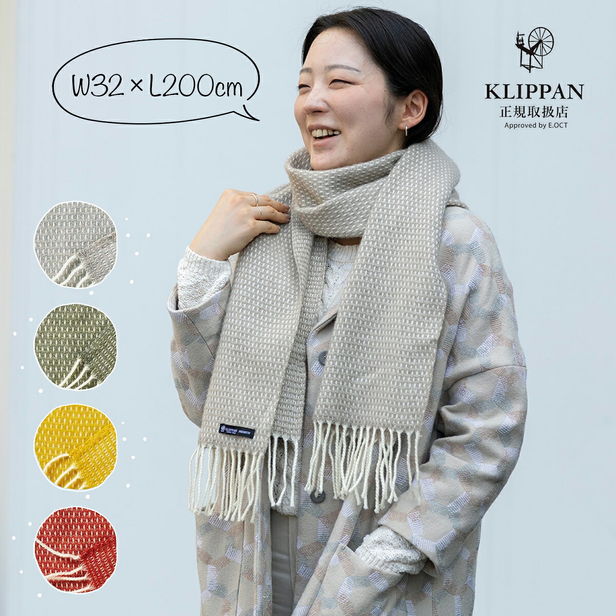 【正規販売店】 KLIPPAN クリッパン メリノウール ロングマフラー HUGO ヒューゴ トープ ダスティグリーン サフラン ルビーレッド ウールマフラー レディース プレゼント ギフト