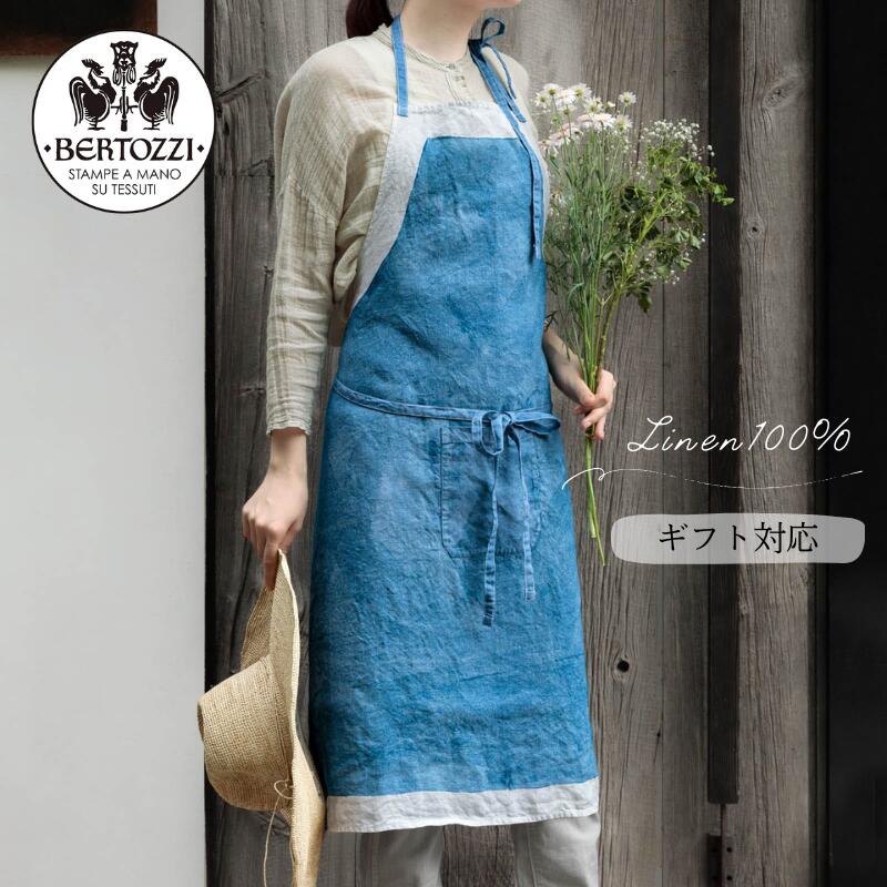 【正規販売店】 リーノエリーナ エプロン BERTOZZI ベルトッツィ リネン ピエノ 着丈90cm bertozzi リーノエリーナ おしゃれ リネン100% 麻 Lino e Lina イタリア製 母の日