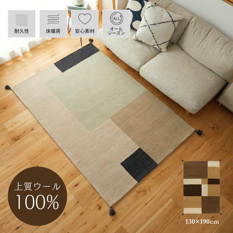 ギャベ ギャッベ ギャッペ ラグマット 絨毯 マット ギャベマット おしゃれ ウール 羊毛 ラグ カーペット じゅうたん 高級感 ラグ 1畳 長方形 模様入りウールギャベ インド ギャッベ 130x190cm オールシーズン 天然 ウール100% インド製手織り ウトゥナ チャルナ
