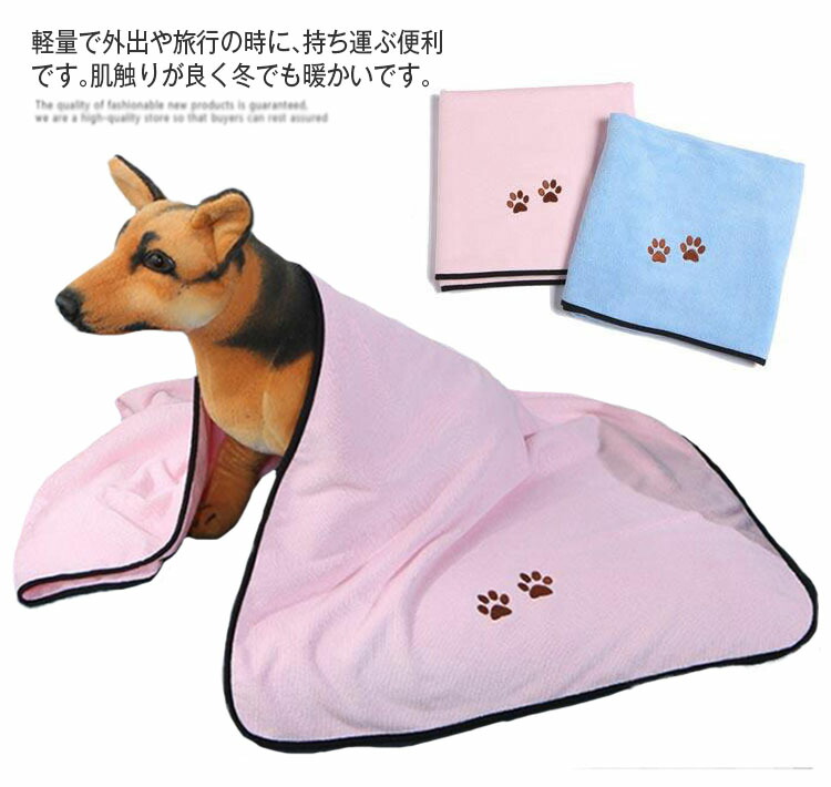 バスグッズ ブランケット やわらかい ペット 犬用 バスローブ 小型犬 中型犬 イヌ おしゃれ かわいい シンプル 無地 バスタオル ドッグウェア ペット用タオル お風呂 雨の日 旅行 アウトドア 散歩 水遊び 吸水 冷え対策 絶対一番安い