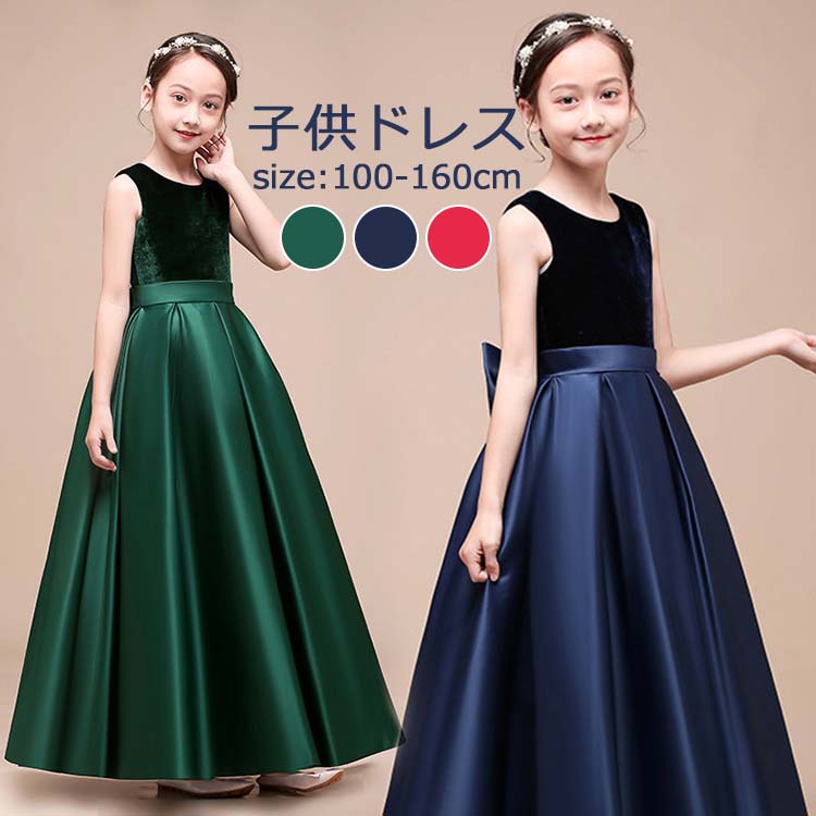 ドレス 子供 ピアノ 発表会 コンクール 袖なし ノースリーブ 後ろ ネック 無地 ジュニア ドレス 150 160 子供 ドレス 発表会 ロング マキシ丈 3色選べる ワンピース 夏 レディース きれいめ 合唱団 演奏会 フォーマルドレス Umu Ac Ug