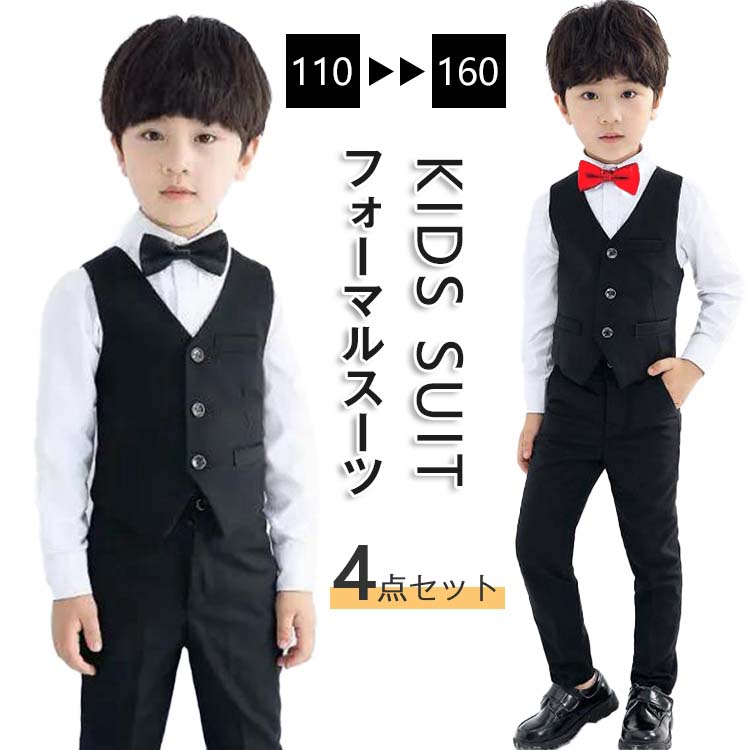 男の子 フォーマル スーツ(4点セット) 4点セット フォーマルスーツ 男の子 スーツ キッズ 子供 上下