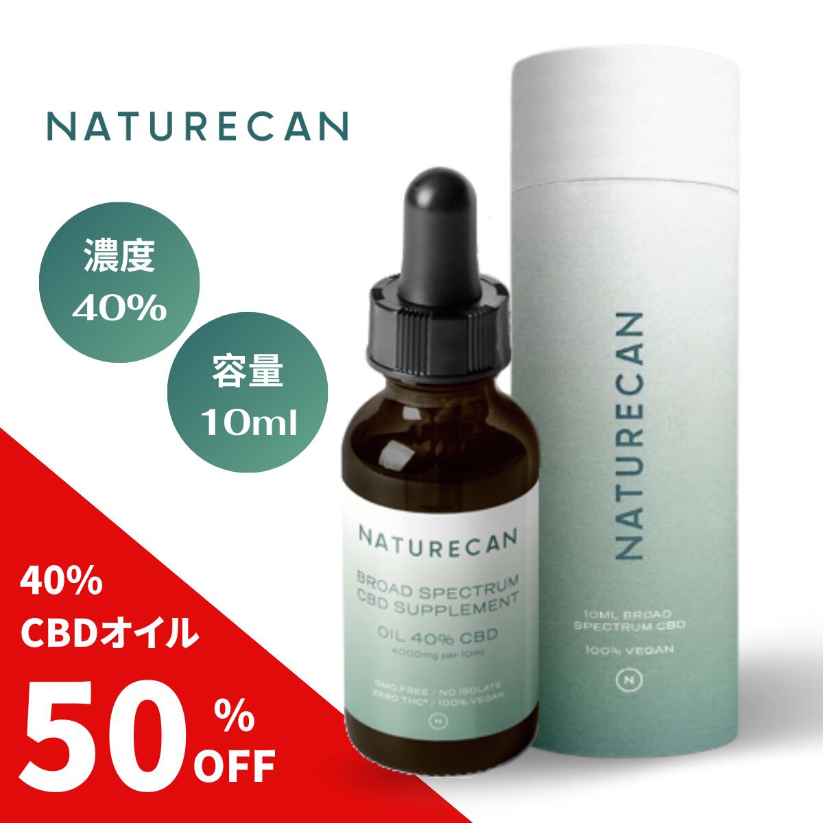 ネイチャーカン 30ミリ 40% cbd オイル - エッセンシャルオイル