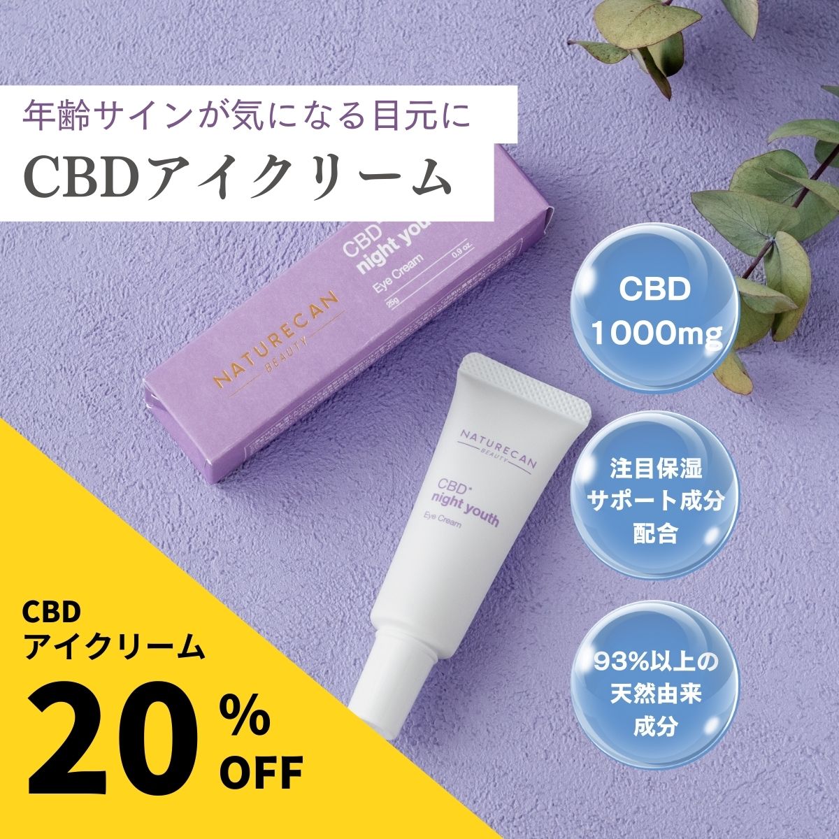 楽天市場】Naturecan 公式 CBD ナイトユース フェイスクリーム 50g CBD