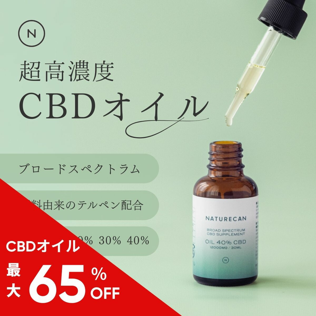 楽天市場】Naturecan 40% CBDオイル 10ml 30ml 4種のフレーバー
