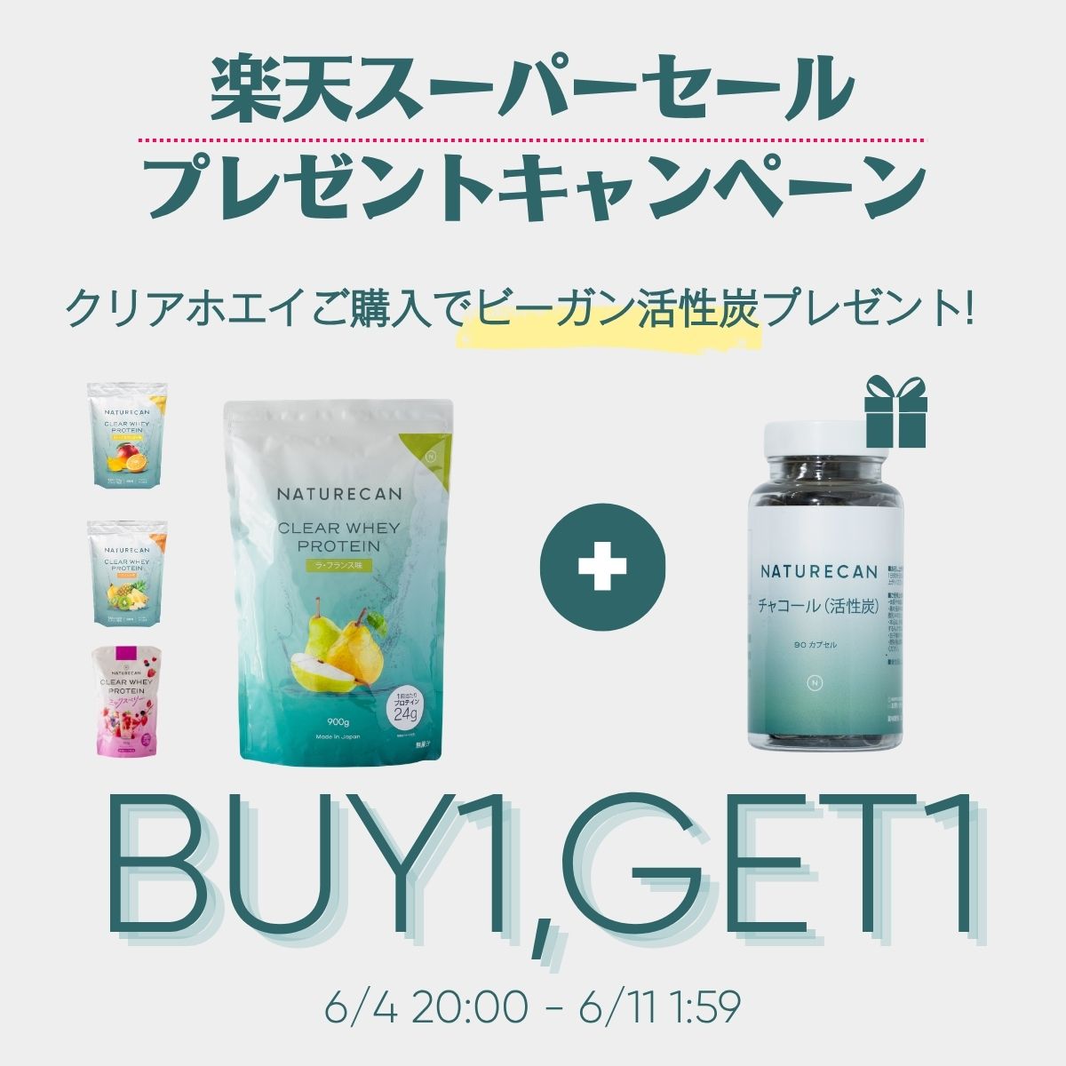 百貨店大売り出し Naturecan差し上げ物計画すること 2026年6月