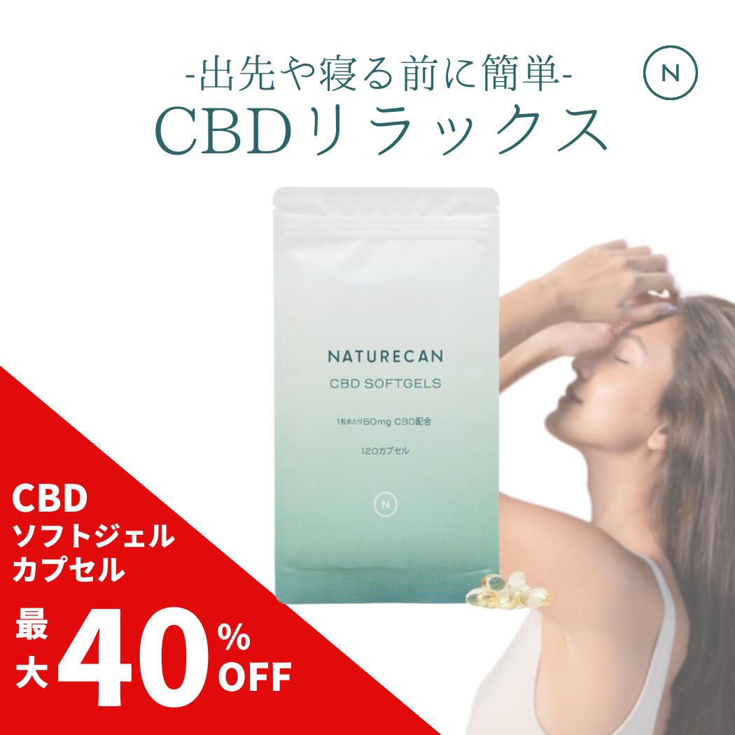 楽天市場】Naturecan 公式 CBN オイルソフトジェルカプセル 10mg