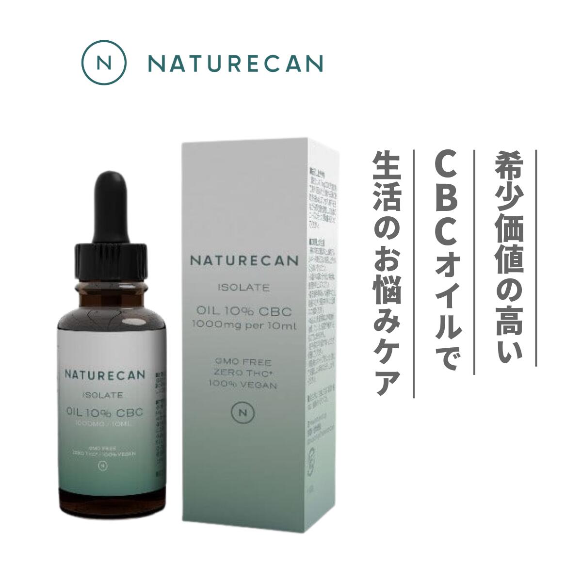 楽天市場】Naturecan 公式 CBGオイル 10％ 20％ 40％ 10ml 30ml CBG 