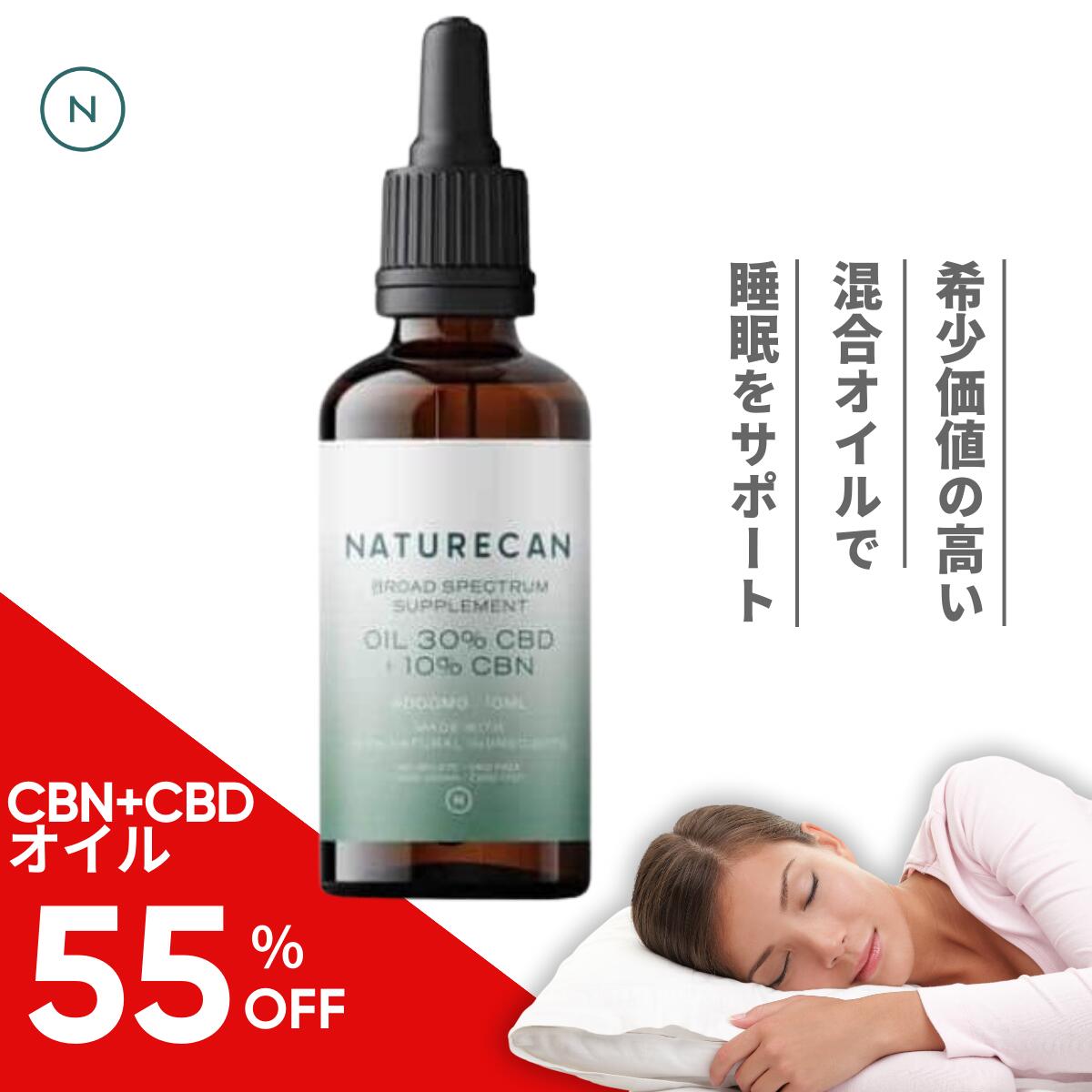 楽天市場】Naturecan 公式 CBNオイル 5% 10% 20% 10ml 30mg CBN 希少 