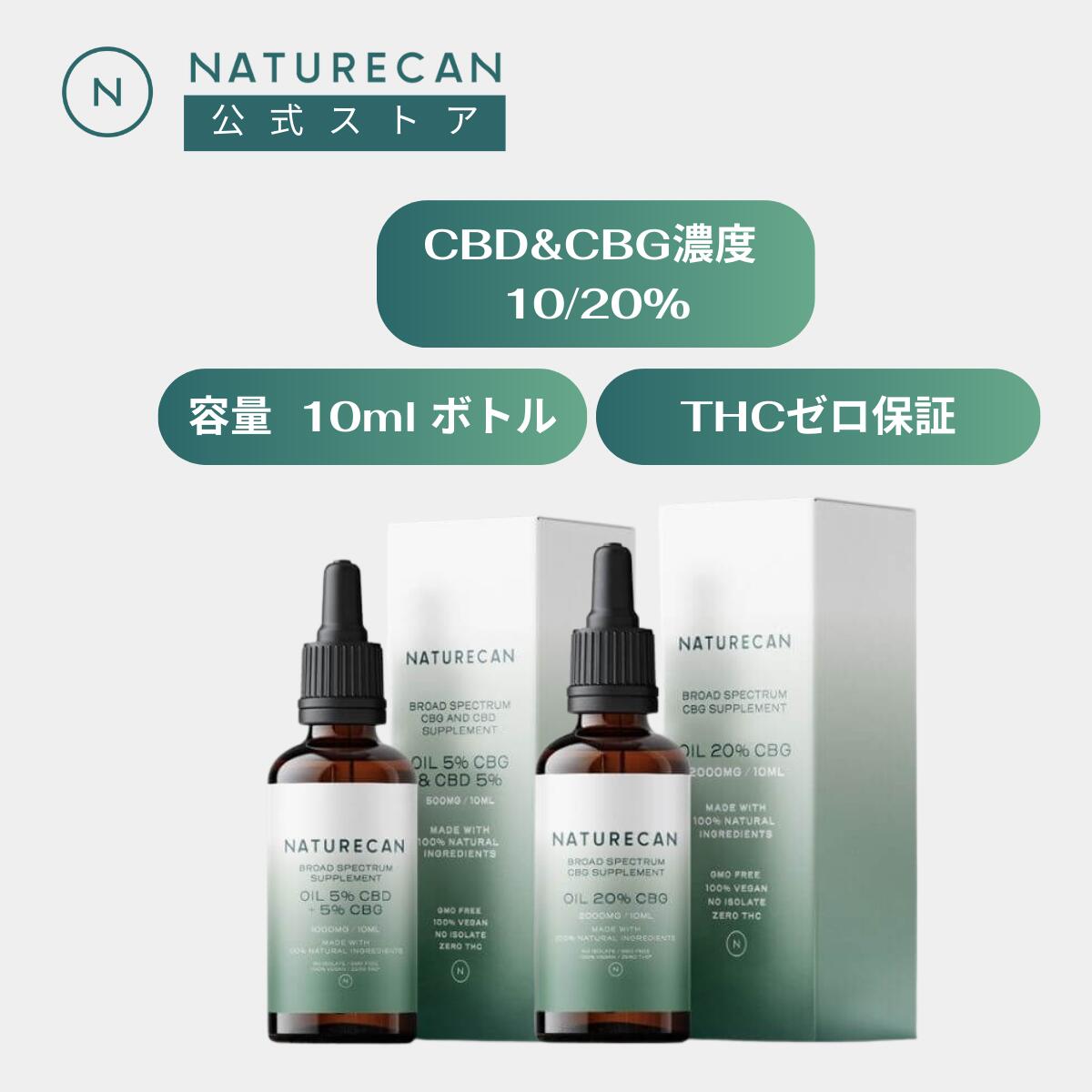 楽天市場】Naturecan 公式 CBNオイル 5% 10% 20% 10ml 30mg CBN 希少 