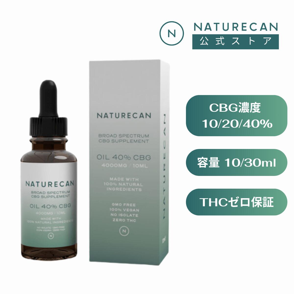 楽天市場】Naturecan 公式 CBDオイル 5/10/15/20/30/40% 10ml 30ml