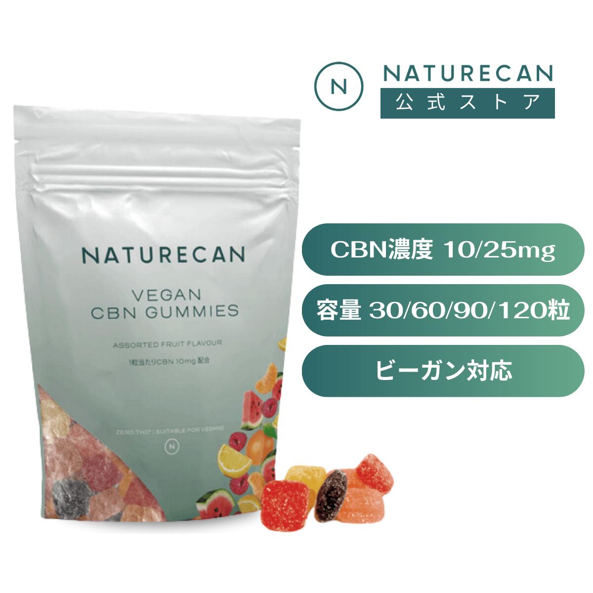 【楽天市場】【500円OFFクーポンあり】Naturecan 公式 CBDグミ