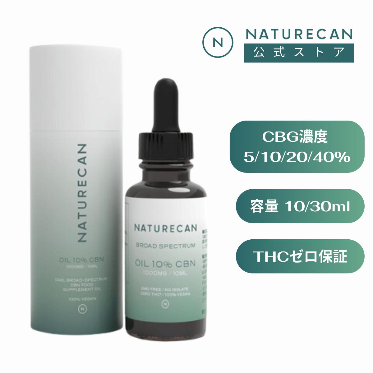 楽天市場】Naturecan 公式 CBDオイル 5/10/15/20/30/40% 10ml 30ml