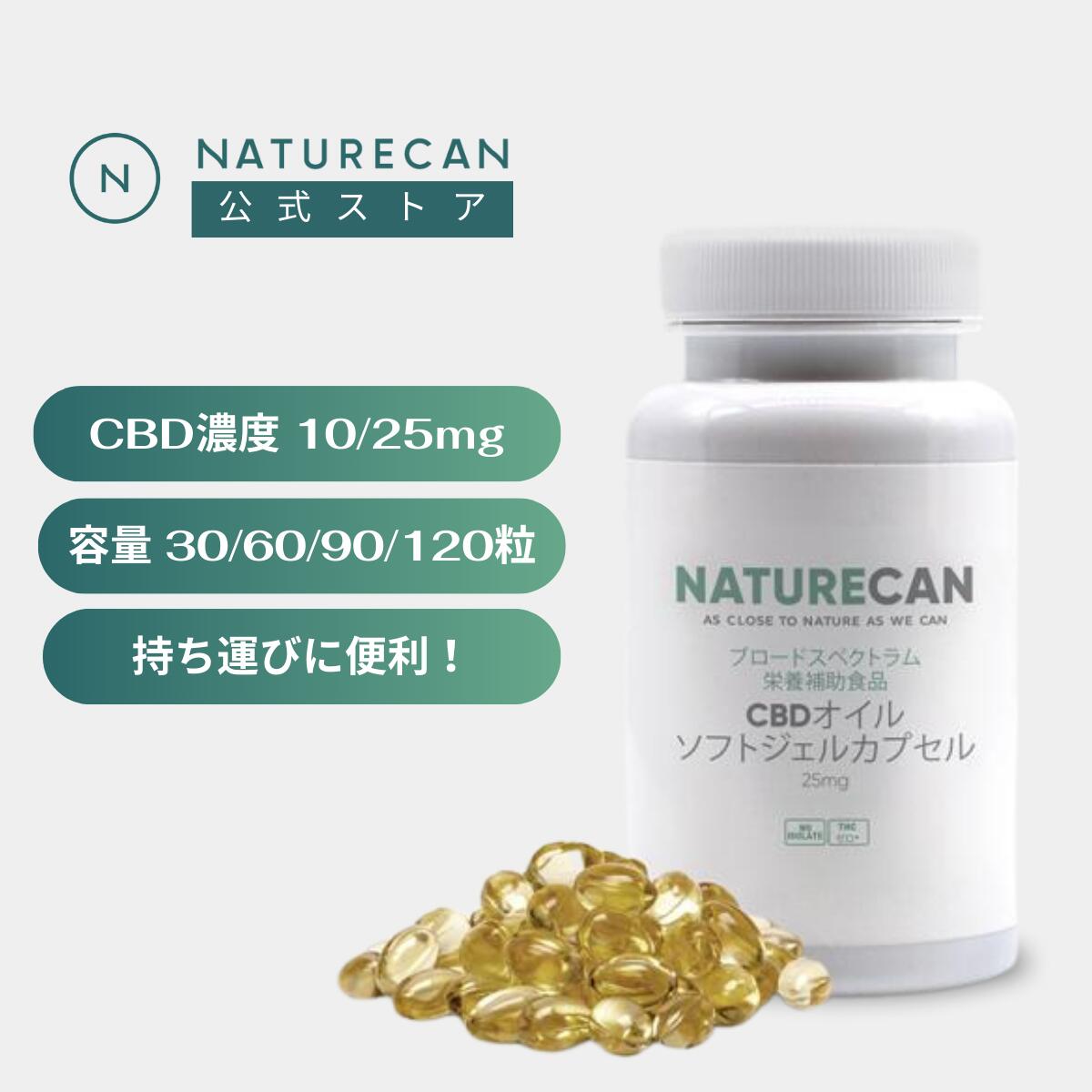 楽天市場】CBD グミ 10/25/50mg 30/60/90/120粒 Naturecan ネイチャー