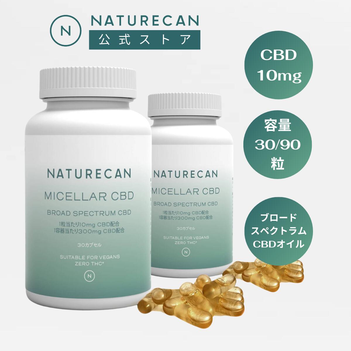 楽天市場】Naturecan 公式 CBDオイル 5/10/15/20/30/40% 10ml 30ml