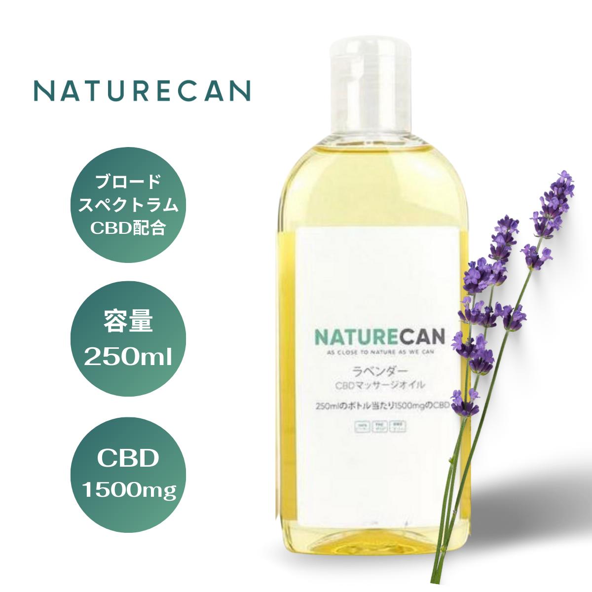 楽天市場】CBD ラベンダー マッサージオイル 250ml 精油 Naturecan 