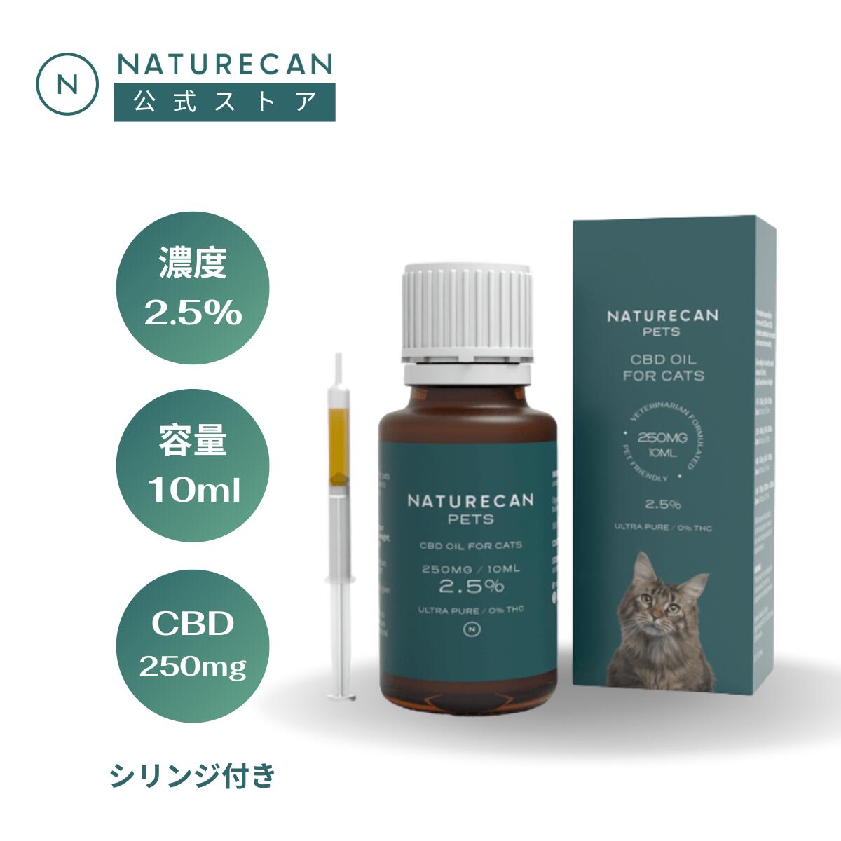 【楽天市場】【30%OFF】猫用 2.5%CBDオイル 30ml Naturecan