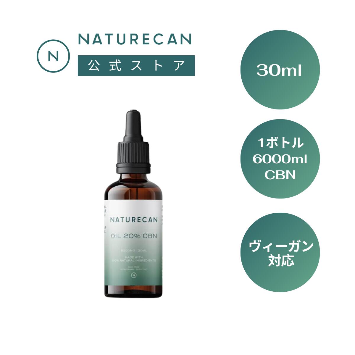 楽天市場】【30%OFF】20% CBDオイル 30ml Naturecan ネイチャーカン