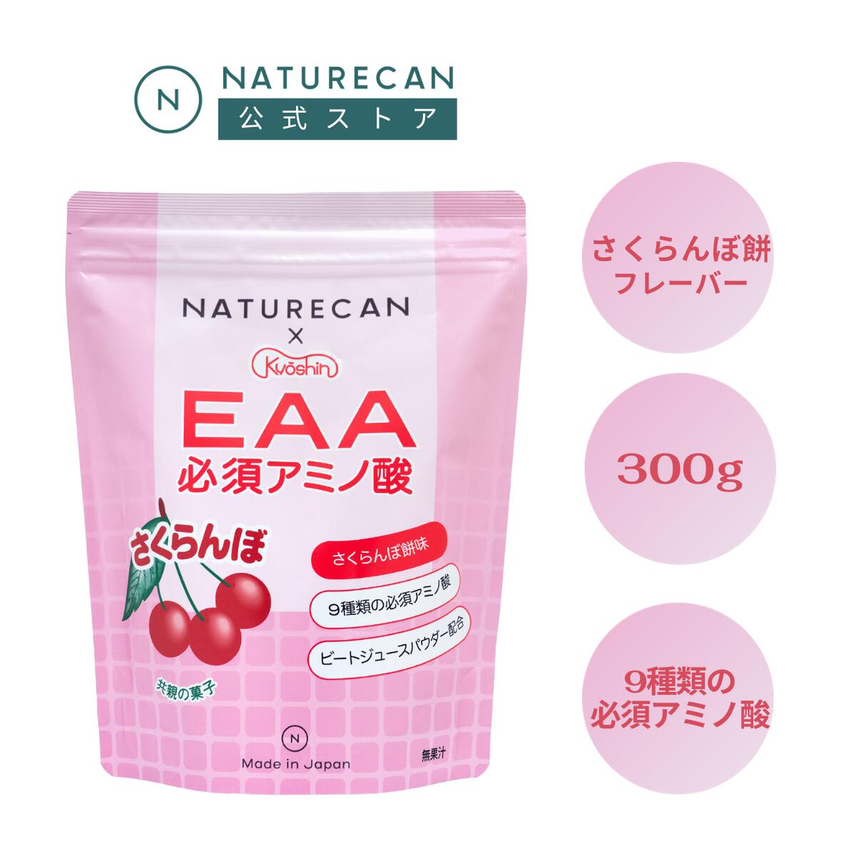 楽天市場】Naturecan 公式 BCAA マンゴー味 450/1350g 必須アミノ酸 筋