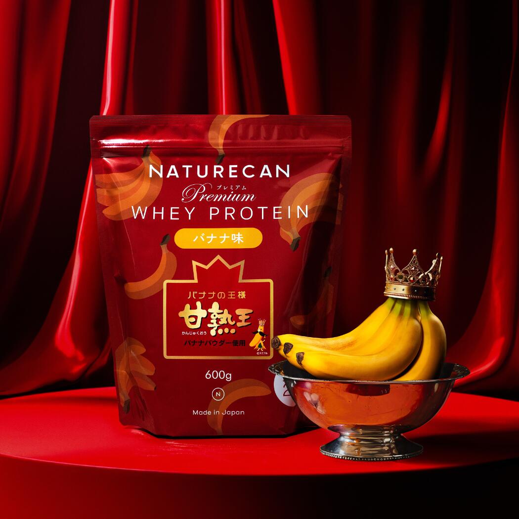 Naturecan 公式 ホエイプロテイン（WPC）甘熟王 バナナ味 600g 900g 20食分 30食分 タンパク質21g コンセントレート 筋トレ ネイチャーカン 美味しい 期間限定 置き換え ダイエット 女性 男性｜Naturecan店