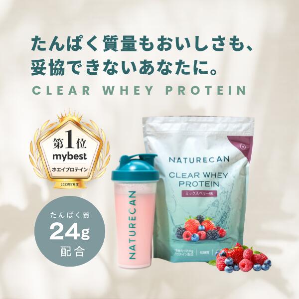 Naturecan 公式クリアホエイ プロテイン タンパク質最大25g アイソ 