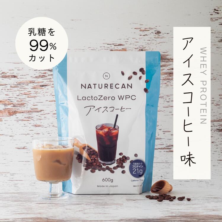 楽天市場】Naturecan 公式 ホエイ プロテイン（WPC）西尾 抹茶×黄金