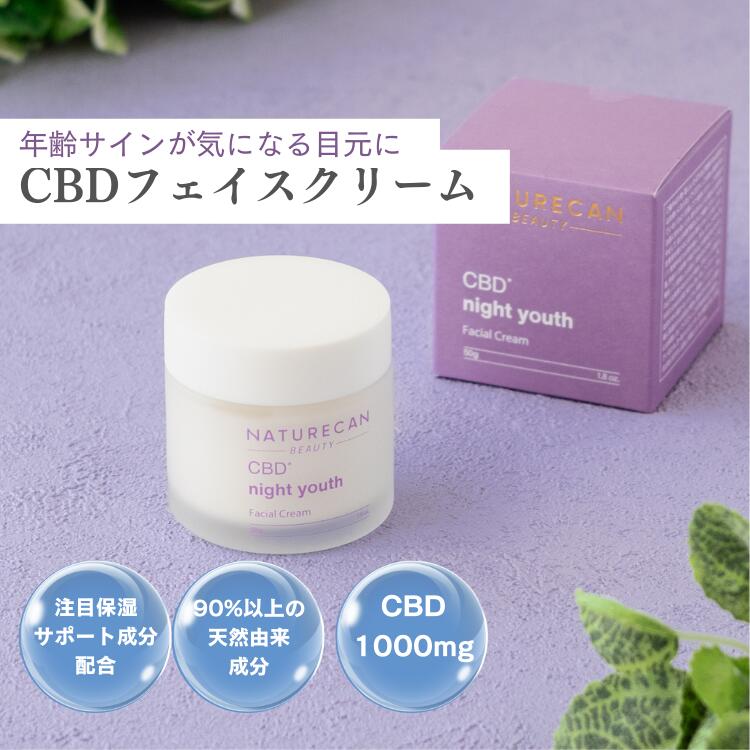 楽天市場】Naturecan 公式 CBD ナイトユース フェイスクリーム 50g CBD