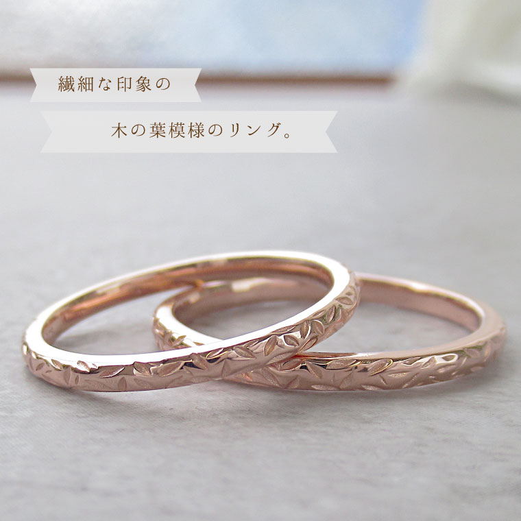 楽天市場 Paripassu 結婚指輪 マリッジリング ペアリング カップル 2個セット 刻印無料 偶数号 シルバー リーフ模様 表面デザイン ローズゴールド 細身 華奢 レディース メンズ 結婚記念日 指輪 プロポーズ Naturegems