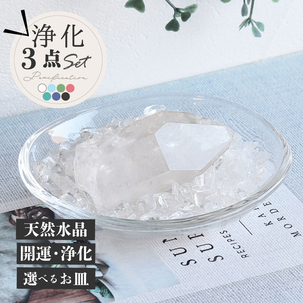 天然水晶　お碗　お皿　手作り　高品質　浄化用水晶細石150g付き　パワーストーン j-0010_1-9.jpg