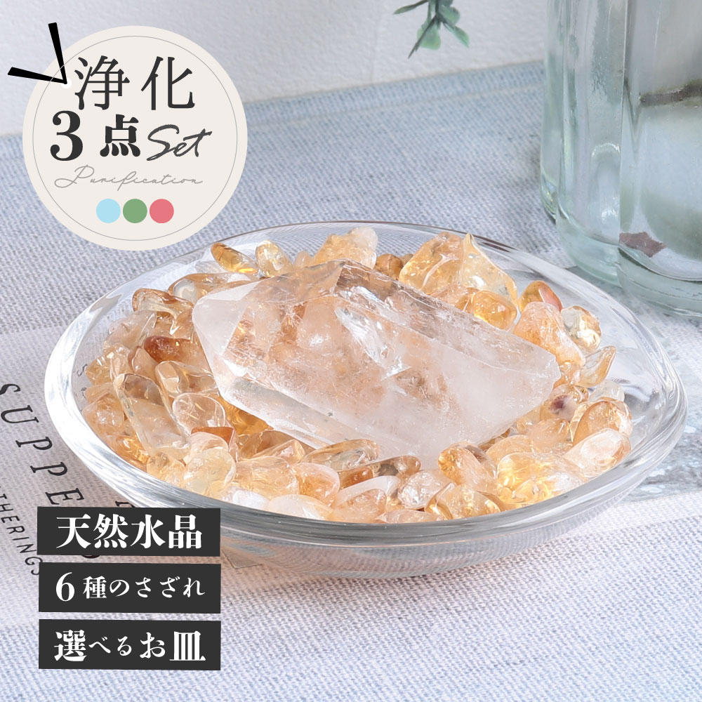 楽天市場】クリスタル浄化セット大 （さざれ石、水晶柱、木製皿15cm）3
