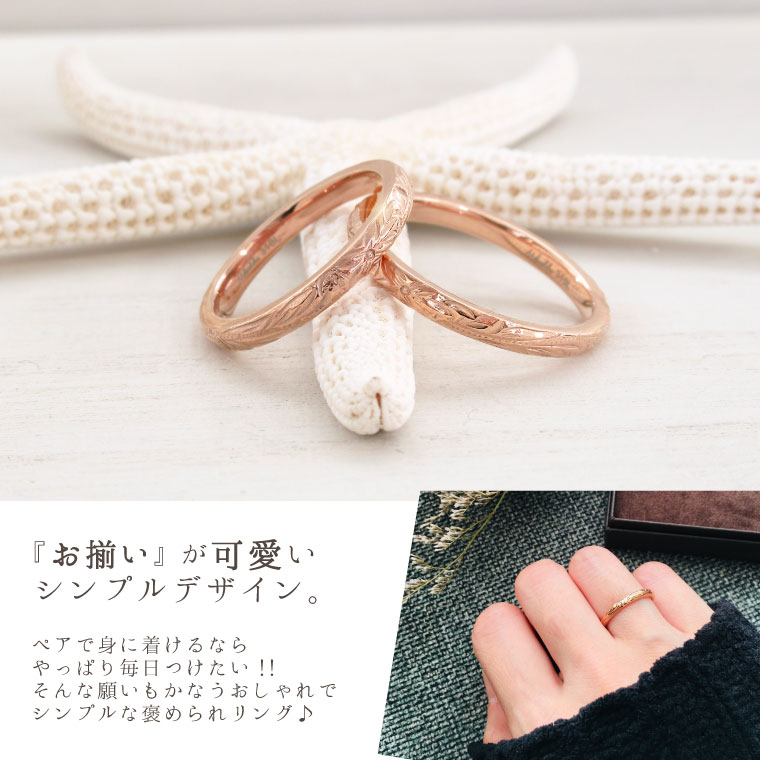 送料無料 ペアリング 2個セット サージカルステンレス アレルギー対応 ハワイアンジュエリー ペア リング 指輪 アクセサリー 恋人 夫婦 カップル お揃い プレゼント 刻印可能 Fucoa Cl
