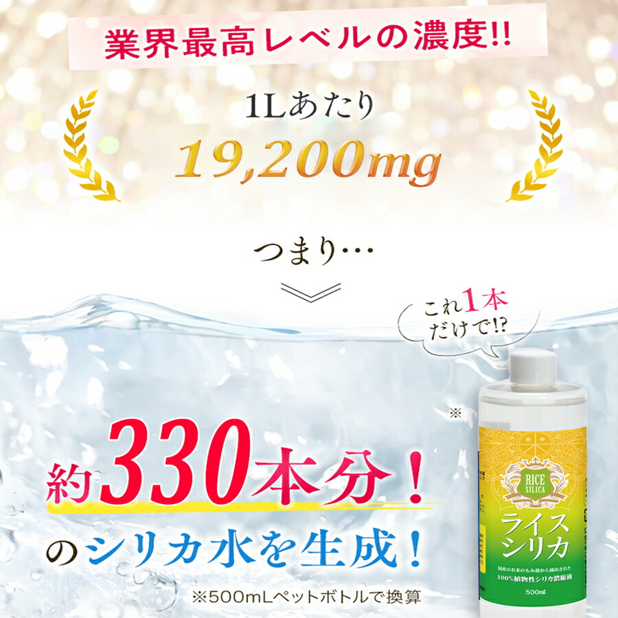 上等な ケイ素 定期購入品 シリカ濃縮液 シリカ水 500ml ミネラルサプリ 植物