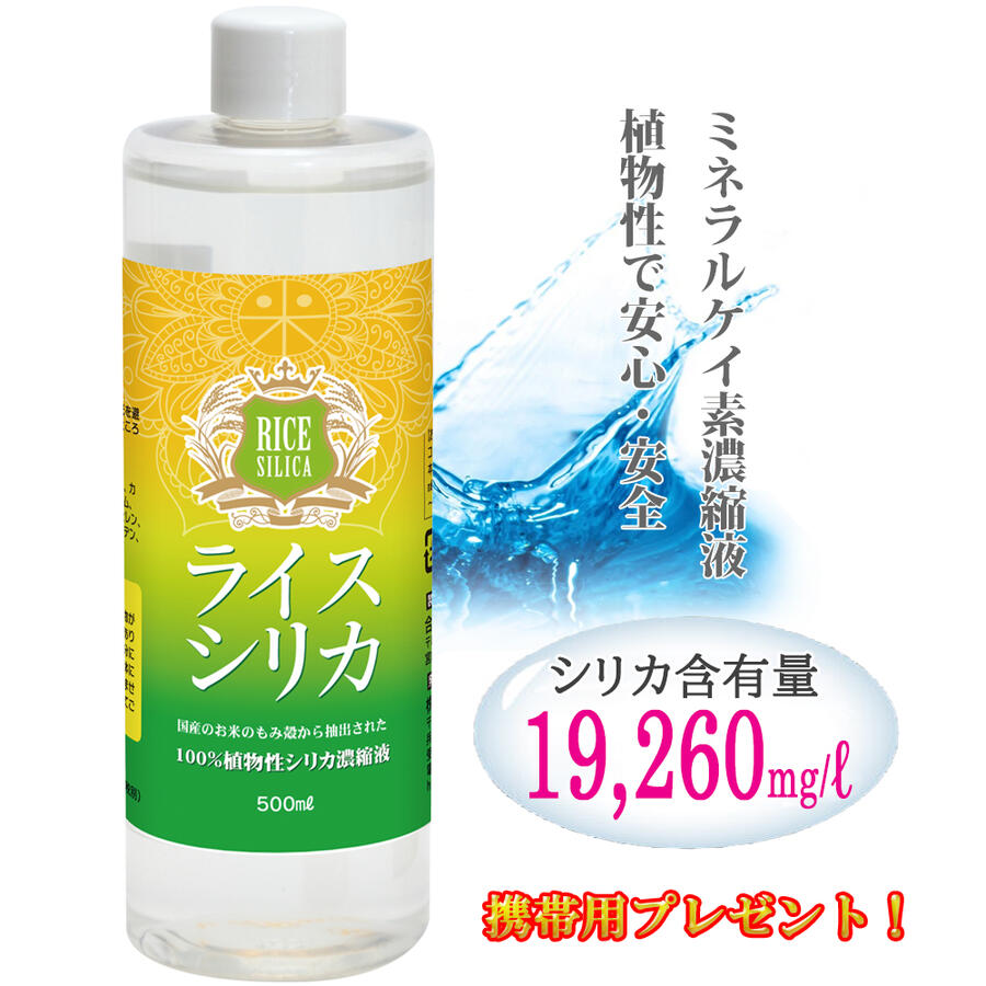 楽天市場】【ライスシリカプレミアム 500ml 】送料無料 マスク シリカ