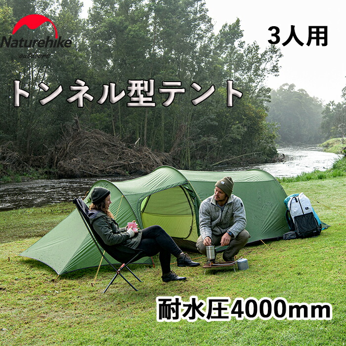 楽天市場】【SS期間限定☆20%OFF☆】Naturehike ツールームテント 2人用 軽量 二重層 メッシュ アルミポール 耐水圧2000mm  UPF50+ キャンプ アウトドア 設営簡単 広々とした前室 通気 防風 防水 コンパクト 2つのドア 自立式 : Naturehike 楽天市場店