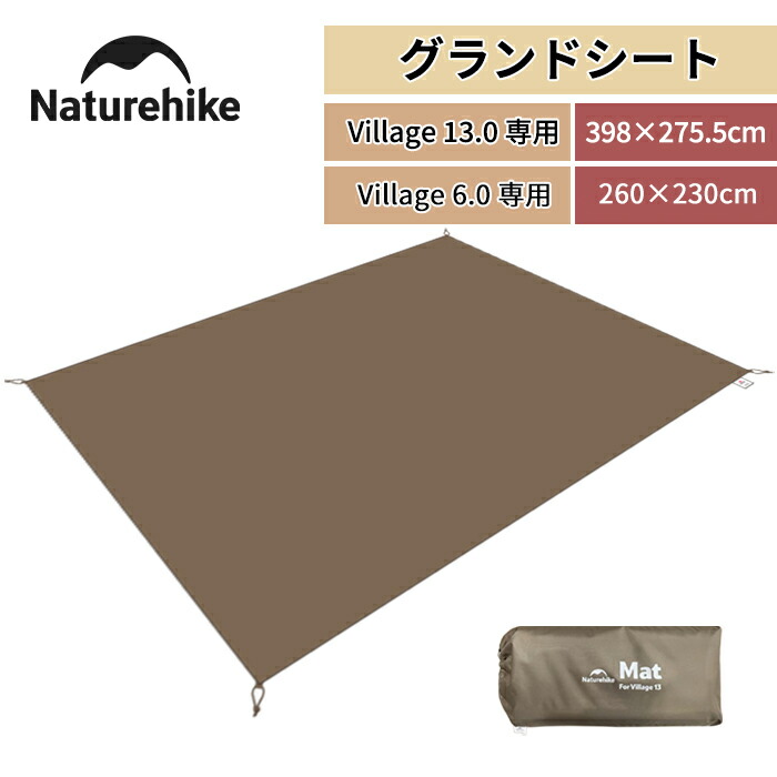 ネイチャーハイク　ビレッジ13 グランドシートセット 楽天市場】【公式】 Naturehike グランドシート 2サイズ選べる 398